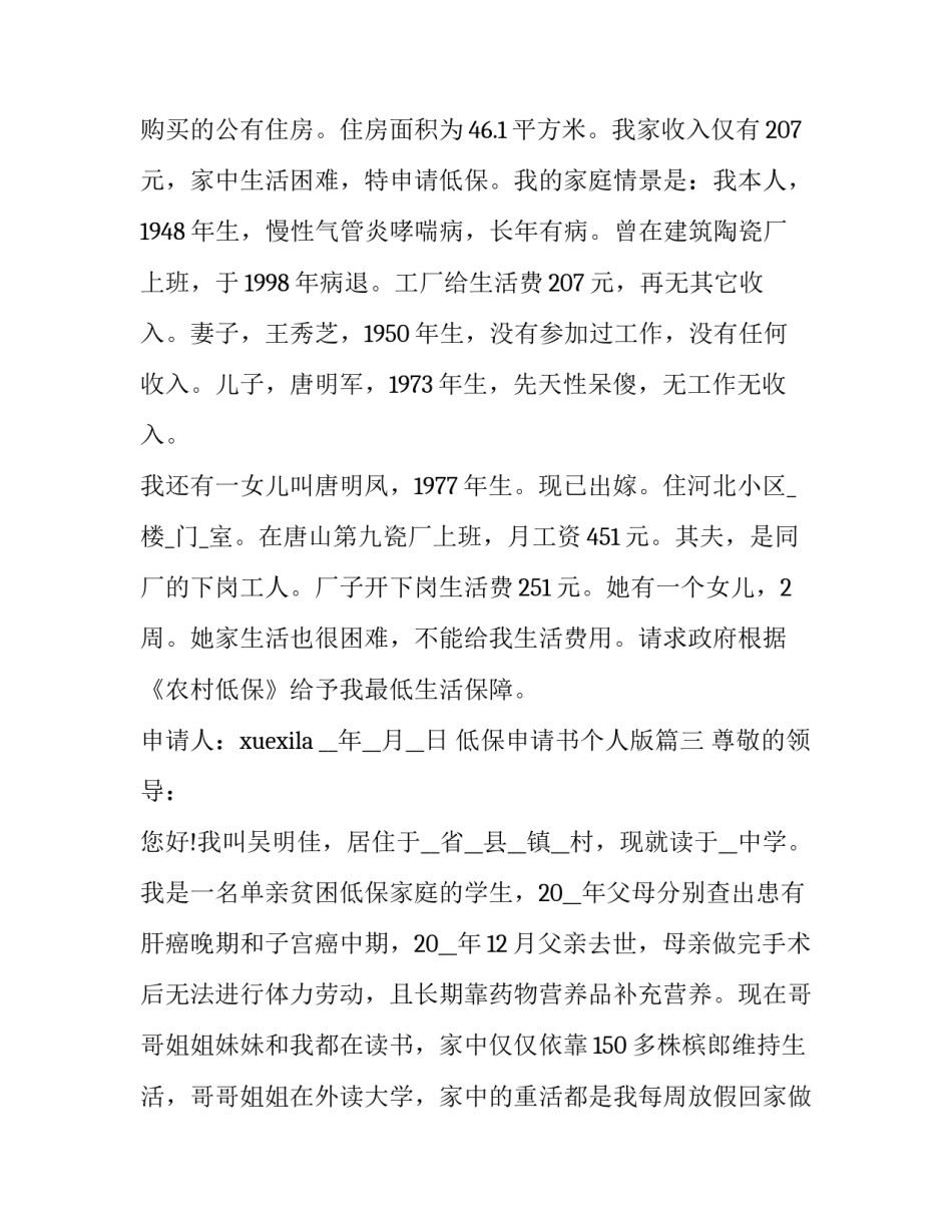 低保申请书个人版(六篇)_第3页
