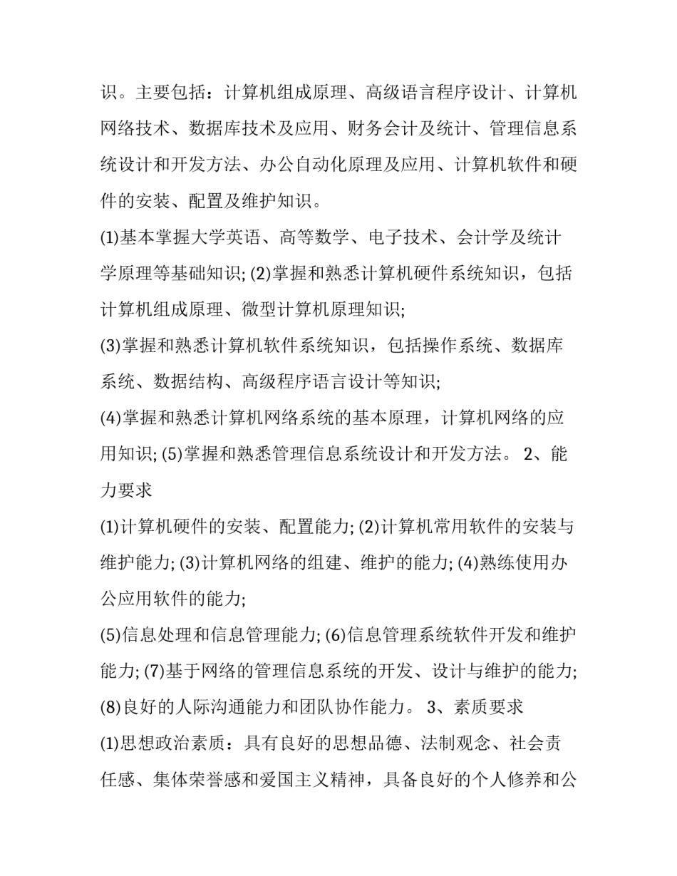中职计算机网络基础教学计划 中职计算机网络应用基础教学计划(四篇)_第3页