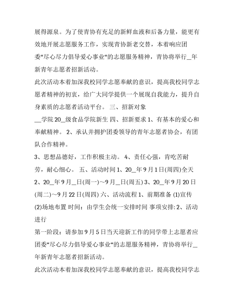 2023年志愿者招募活动策划案(五篇)_第2页