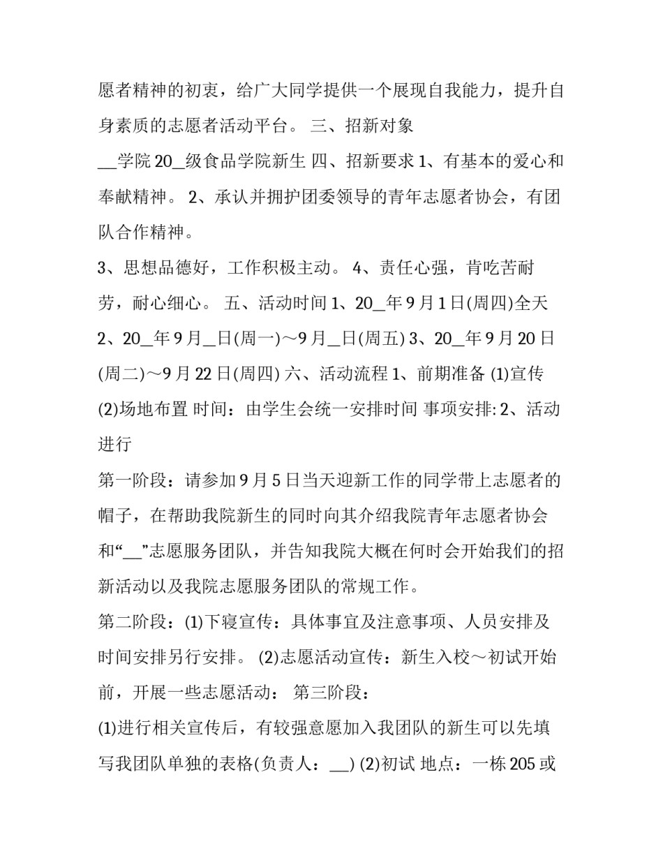 2023年志愿者招募活动策划案(五篇)_第3页