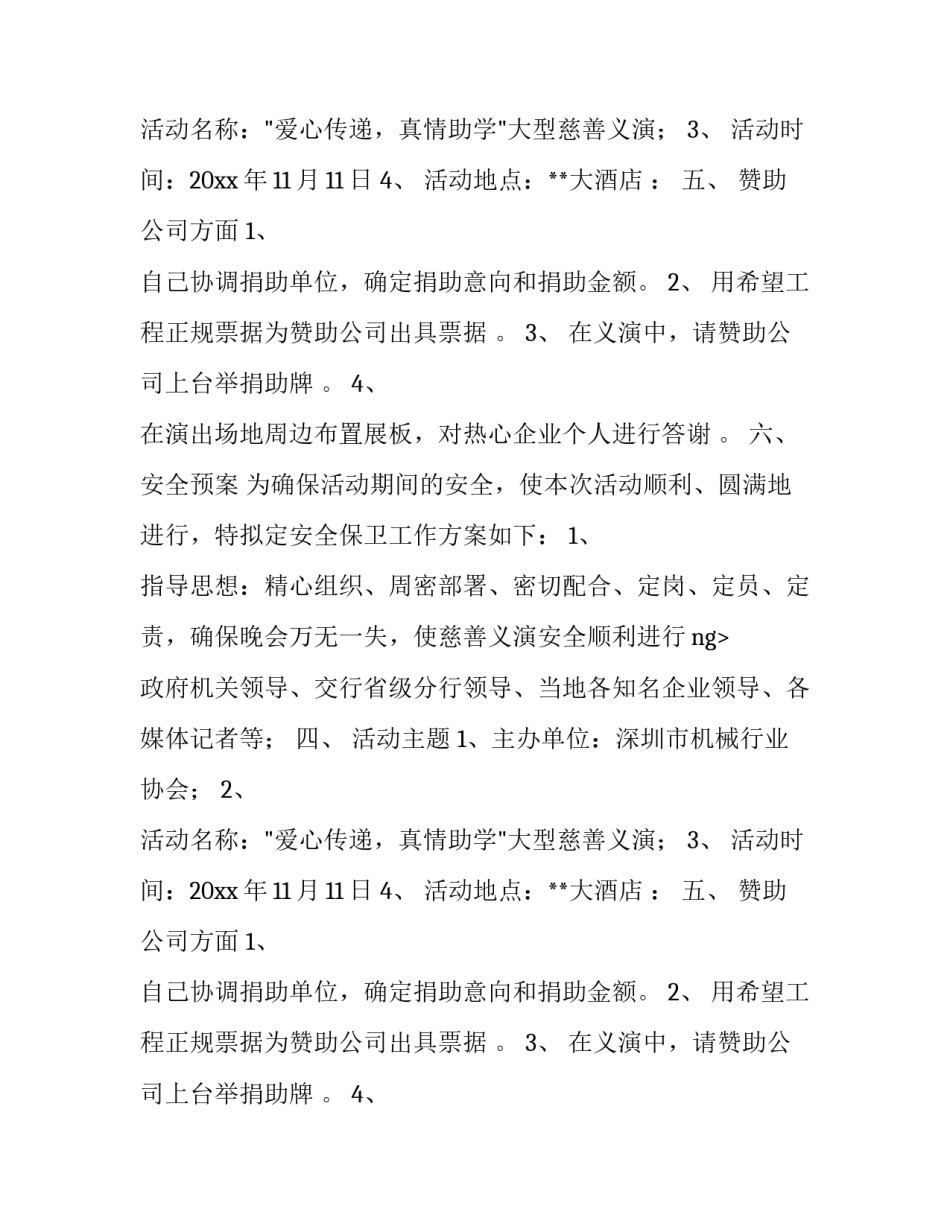 公益活动赞助策划方案_第2页