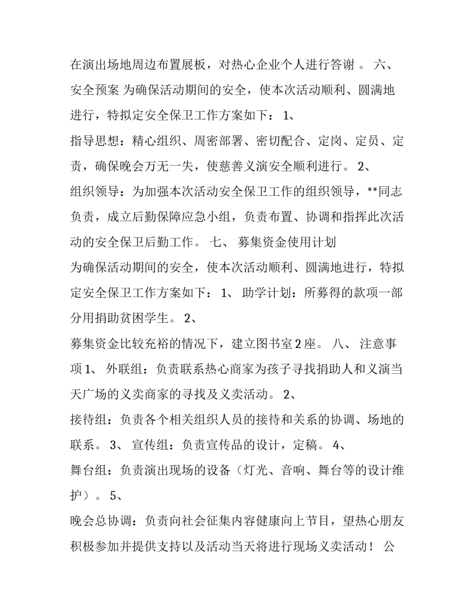 公益活动赞助策划方案_第3页