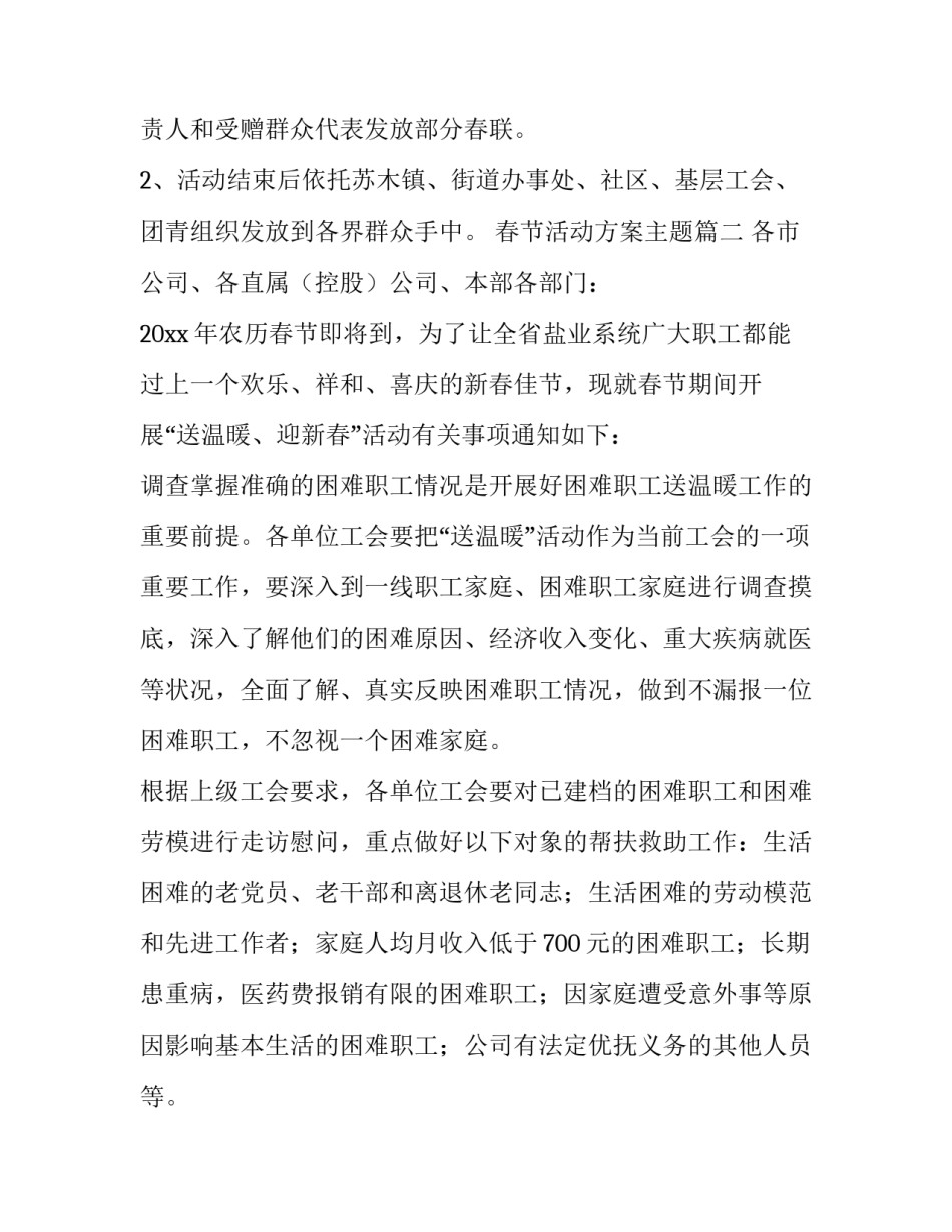 2023年春节活动方案主题(五篇)_第3页