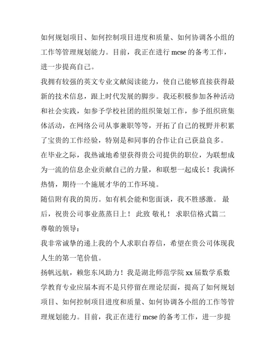 最新求职信格式(5篇)_第2页