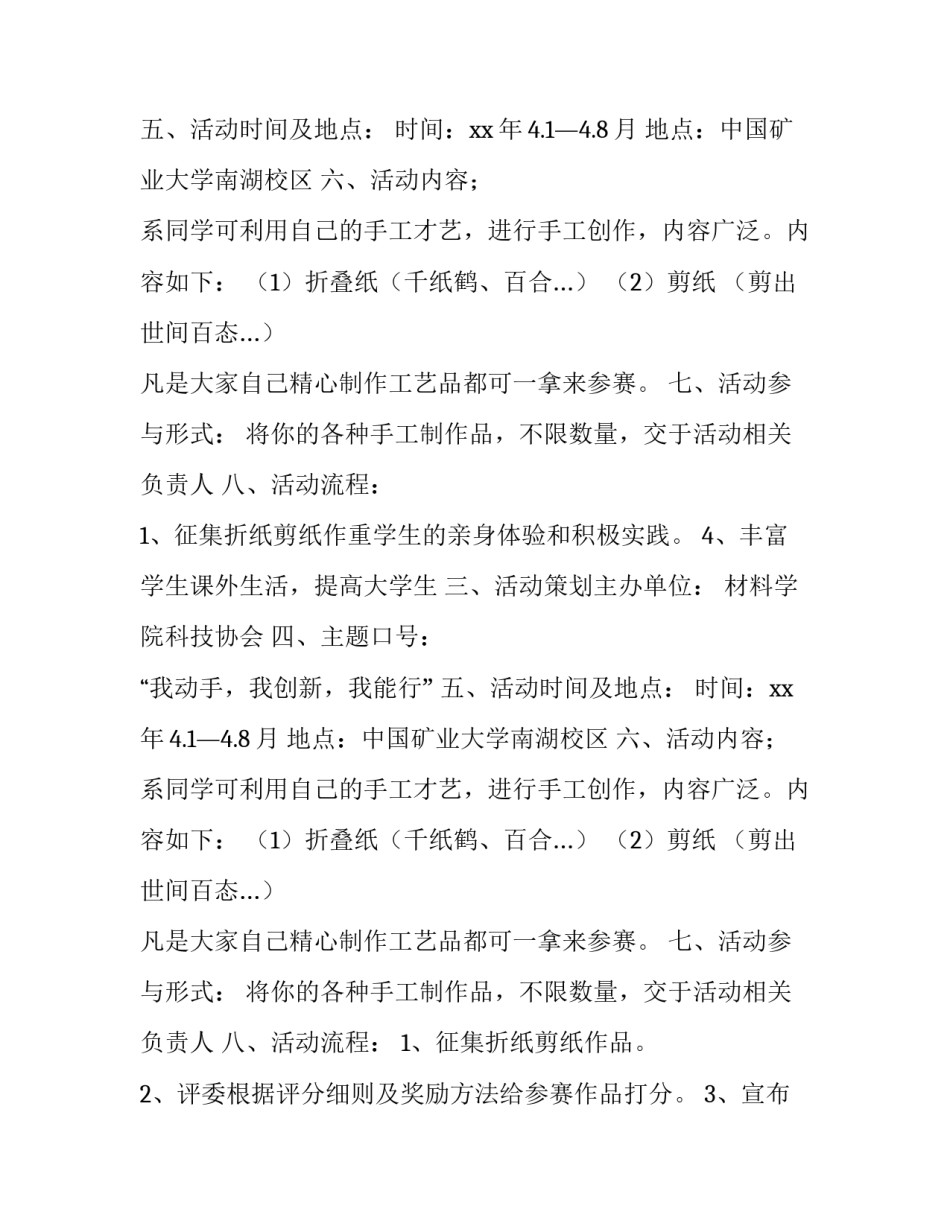 心随手动剪纸折纸大赛策划书_第2页