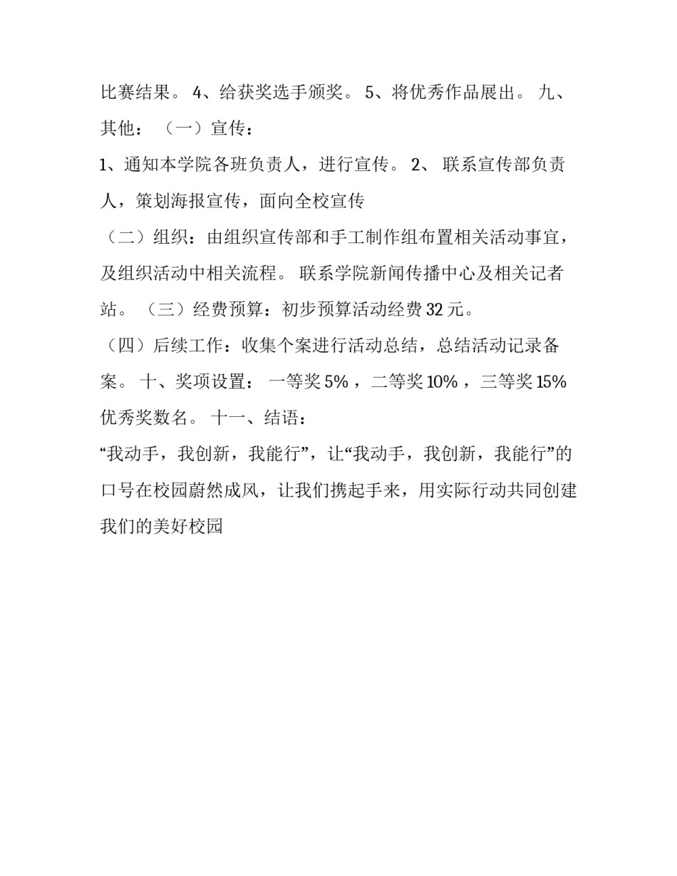 心随手动剪纸折纸大赛策划书_第3页