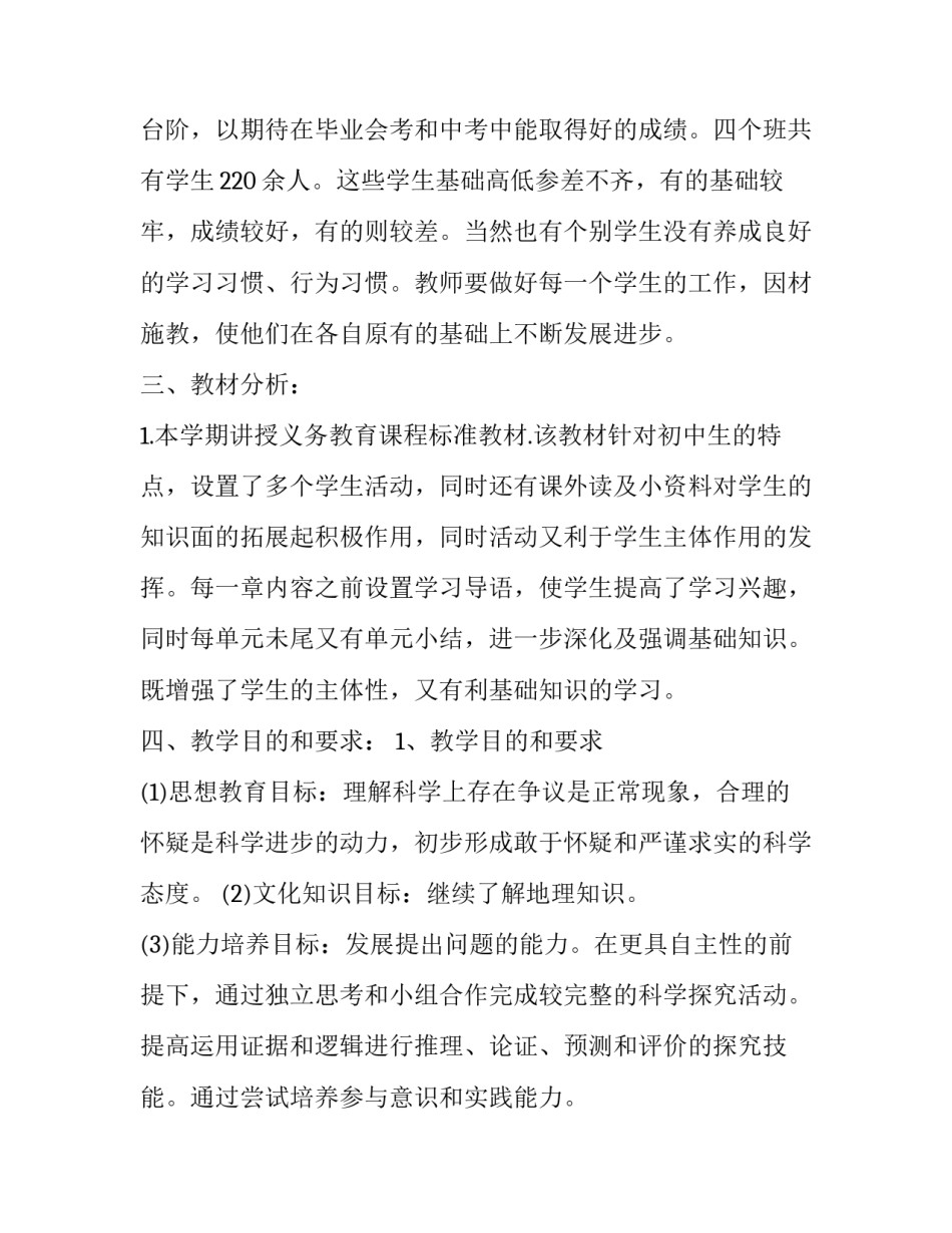 地理科目教学工作计划(5篇)_第3页