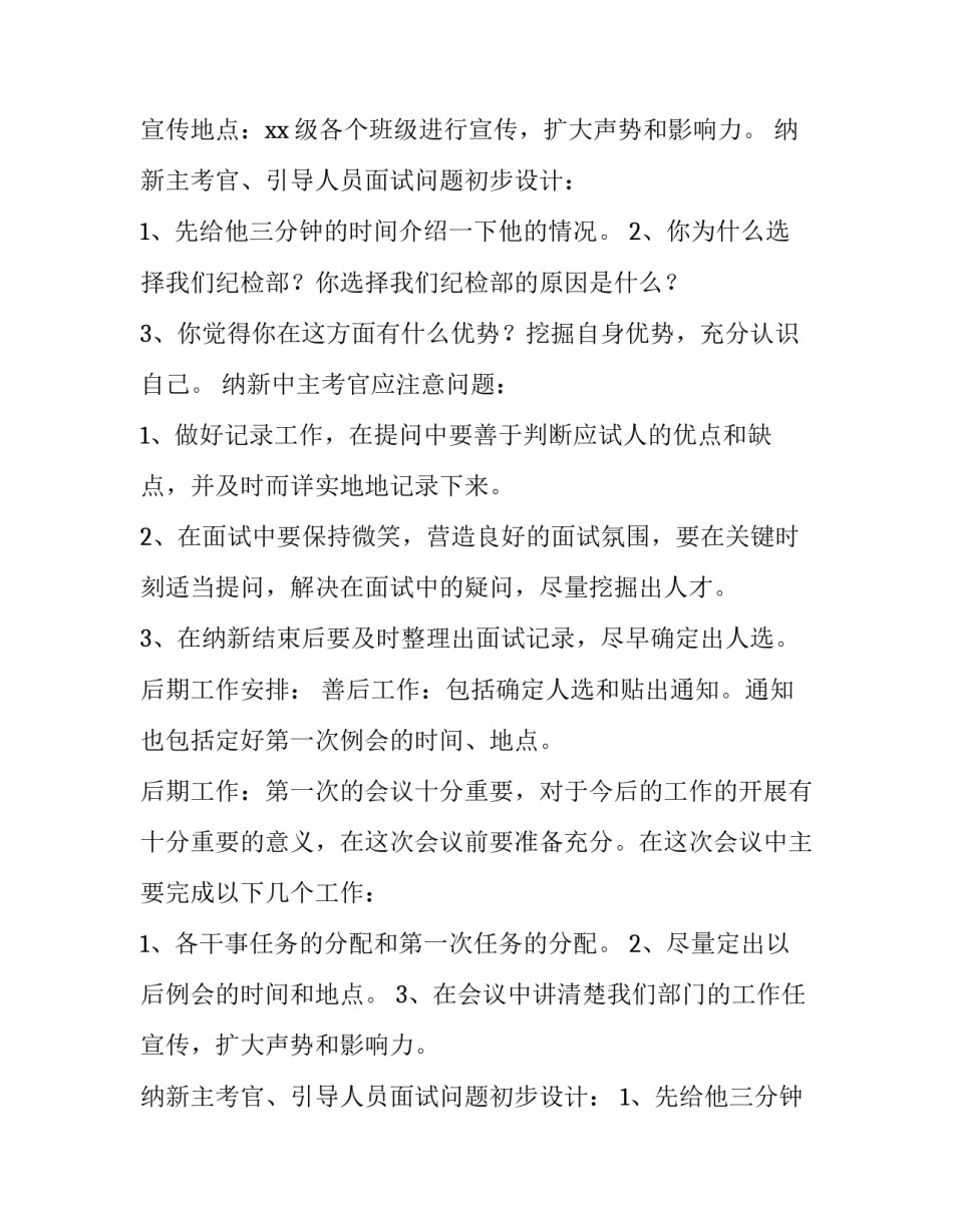 最新学生会纪检部工作计划(优质12篇)_第2页