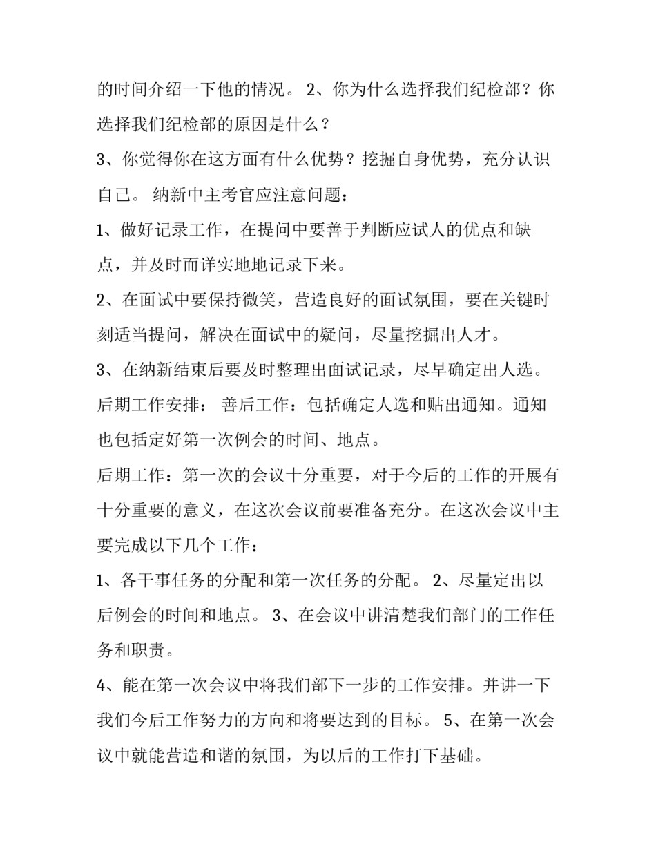 最新学生会纪检部工作计划(优质12篇)_第3页