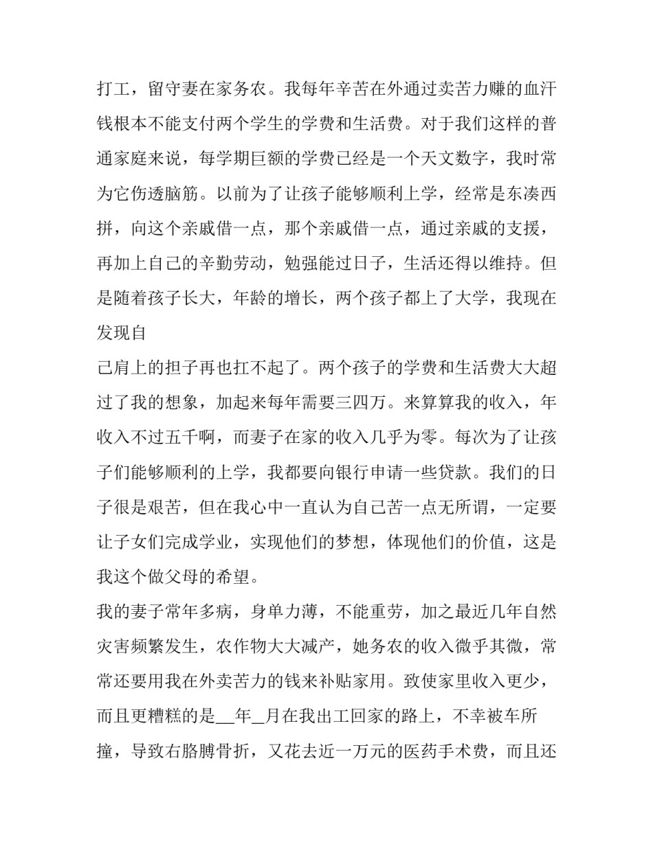 最新低保户申请困难低保补助申请书怎么填 低保困难补助申请书(十篇)_第2页