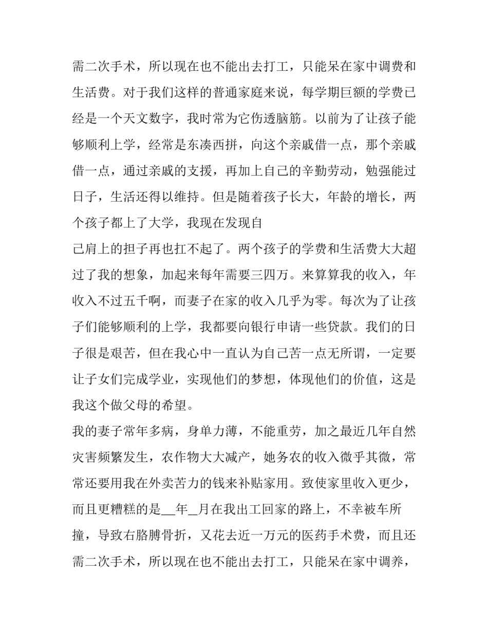 最新低保户申请困难低保补助申请书怎么填 低保困难补助申请书(十篇)_第3页