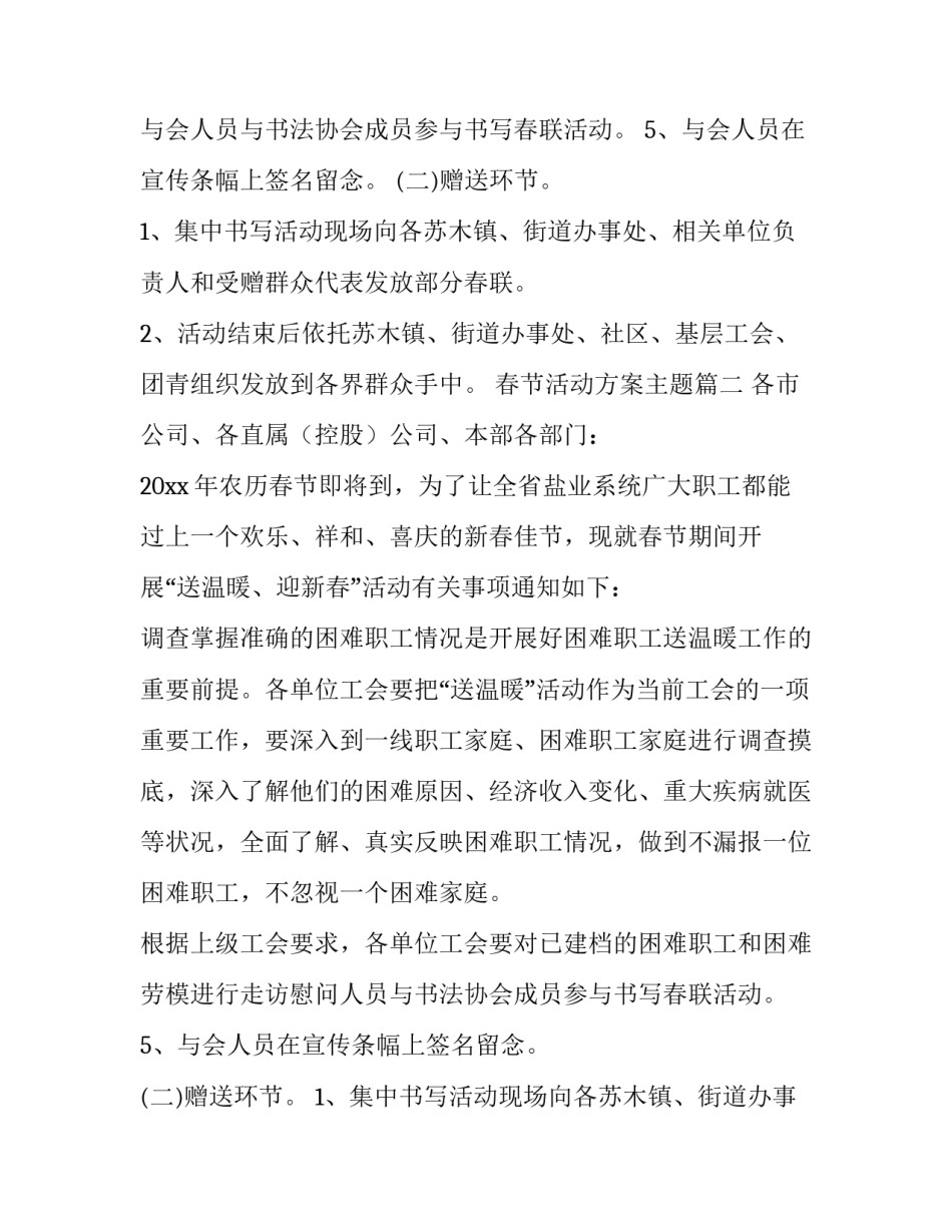 2023年春节活动方案主题(5篇)_第2页