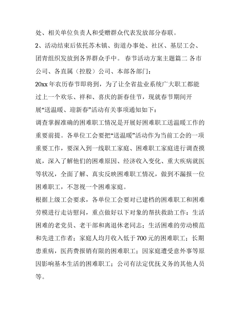 2023年春节活动方案主题(5篇)_第3页