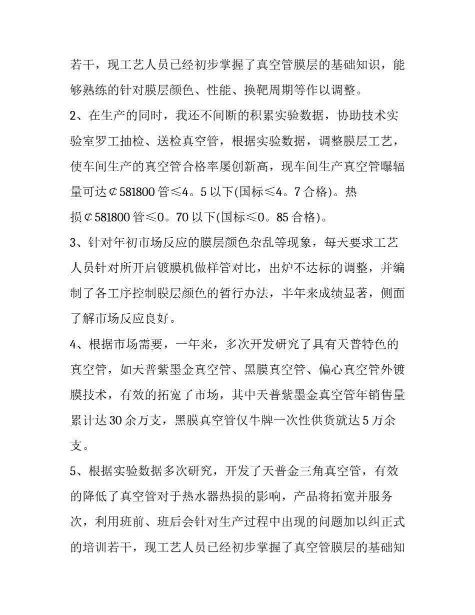 车间技术员转正申请书(五篇)_第2页