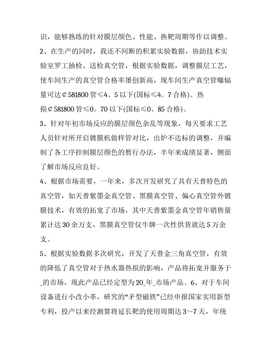 车间技术员转正申请书(五篇)_第3页