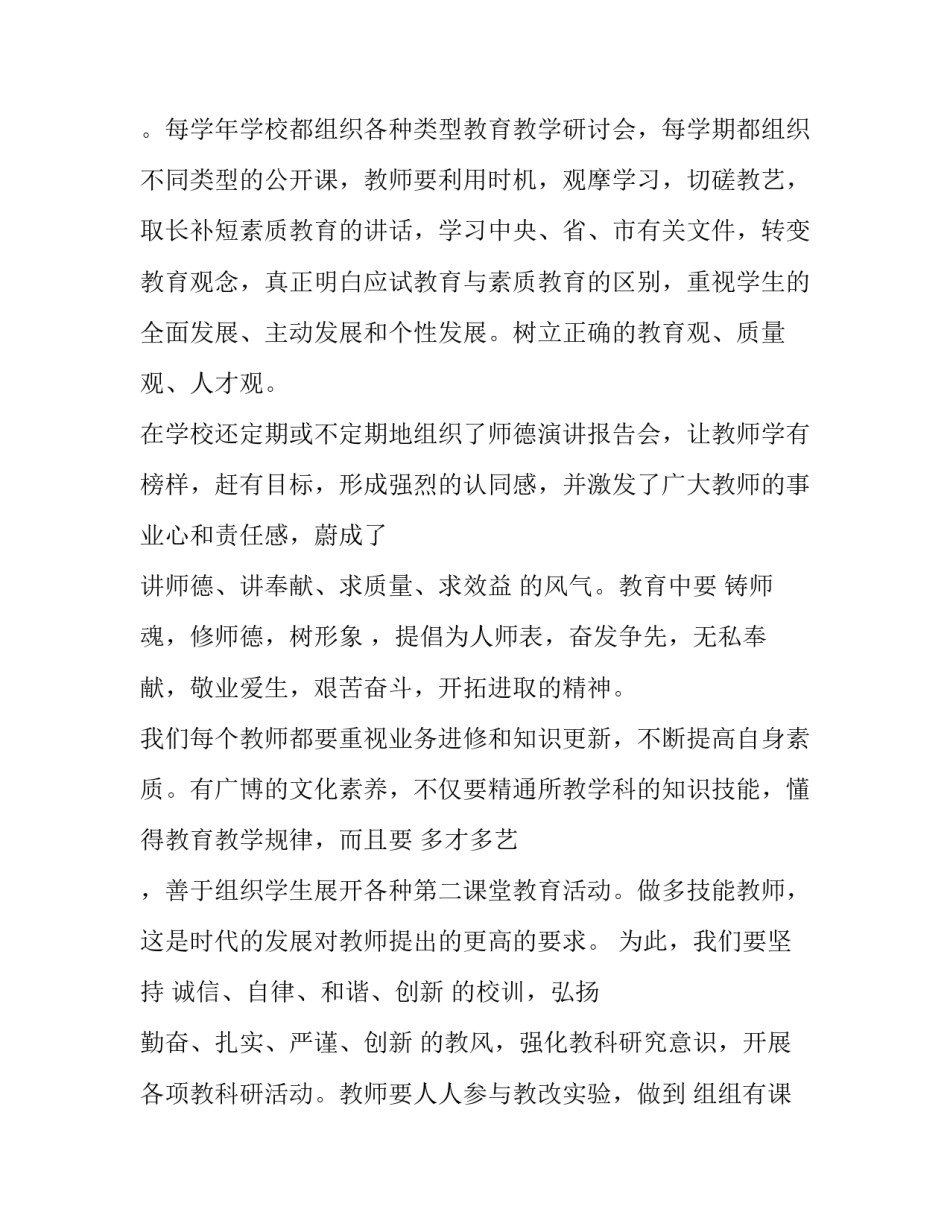 初中政治教师个人研修计划 初中政治研修活动(6篇)_第2页