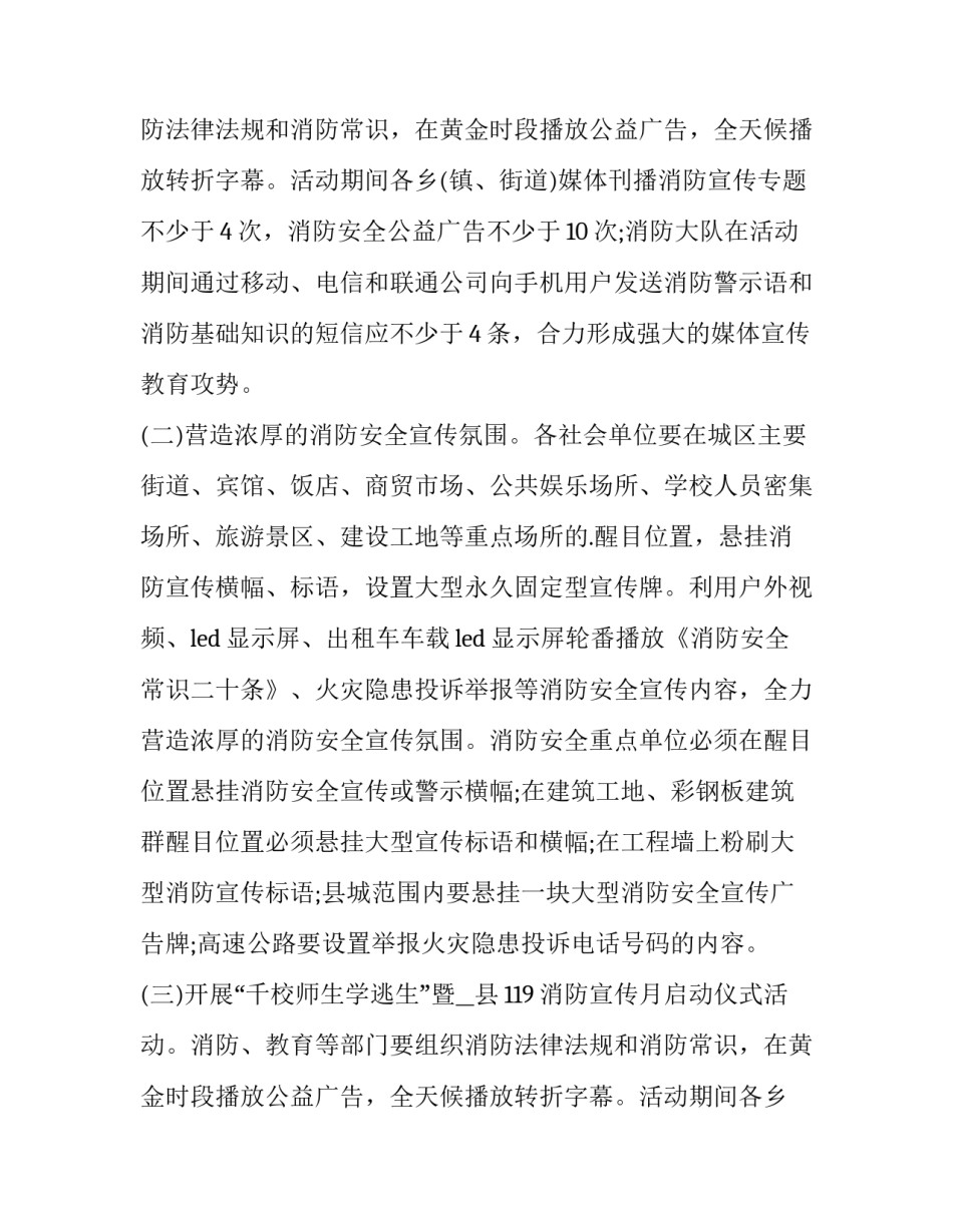 最新消防宣传日活动策划方案(5篇)_第2页