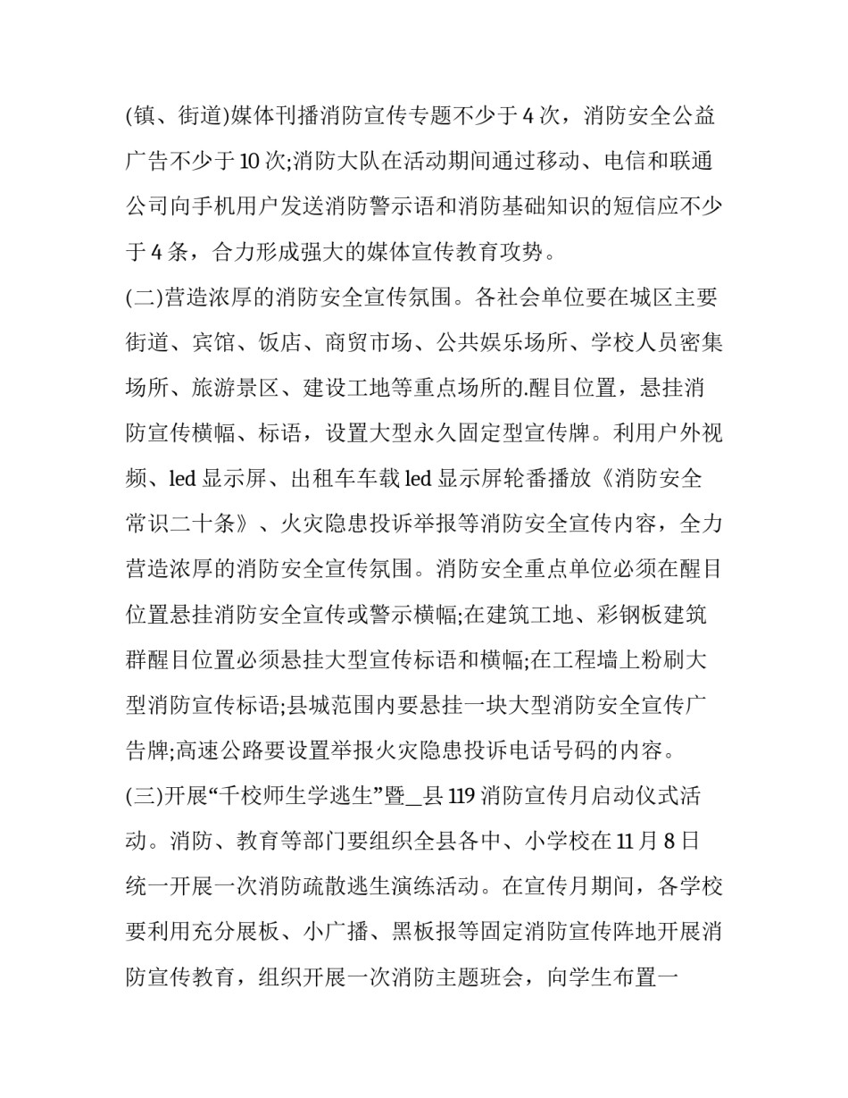 最新消防宣传日活动策划方案(5篇)_第3页