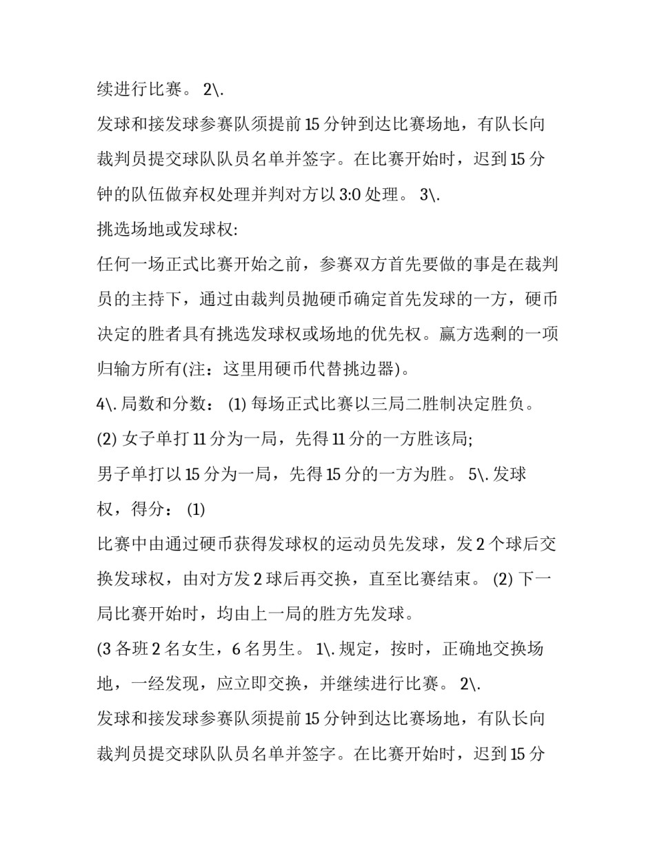 最新羽毛球比赛策划书十(优质13篇)_第2页