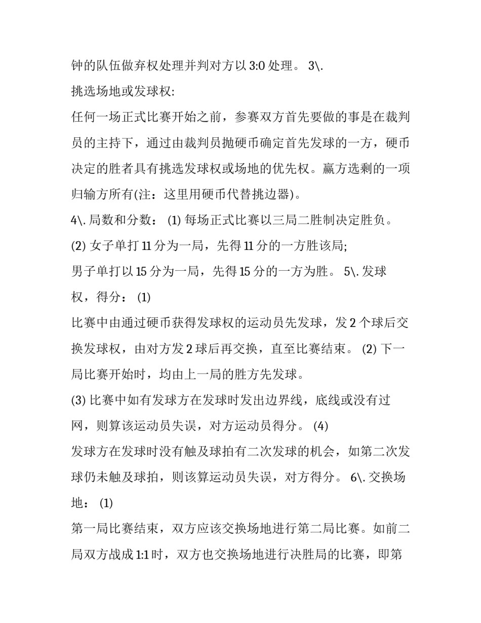 最新羽毛球比赛策划书十(优质13篇)_第3页