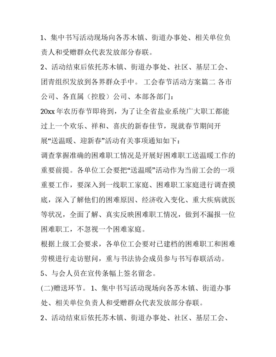 最新工会春节活动方案(5篇)_第2页