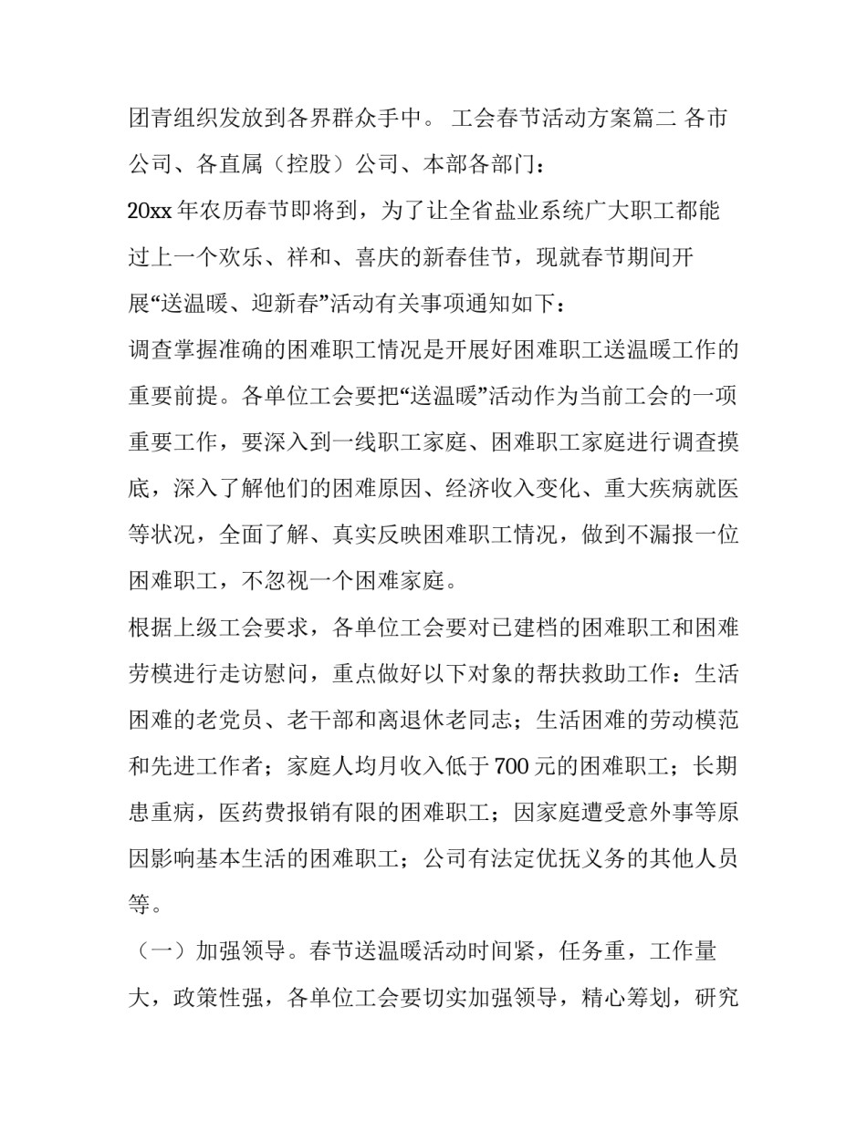 最新工会春节活动方案(5篇)_第3页