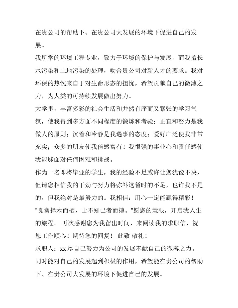 最新求职信300字(5篇)_第2页