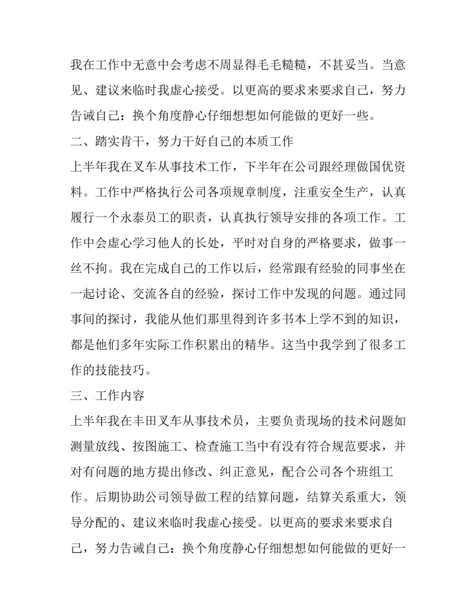 最新技术员转正申请书 员工(5篇)_第2页