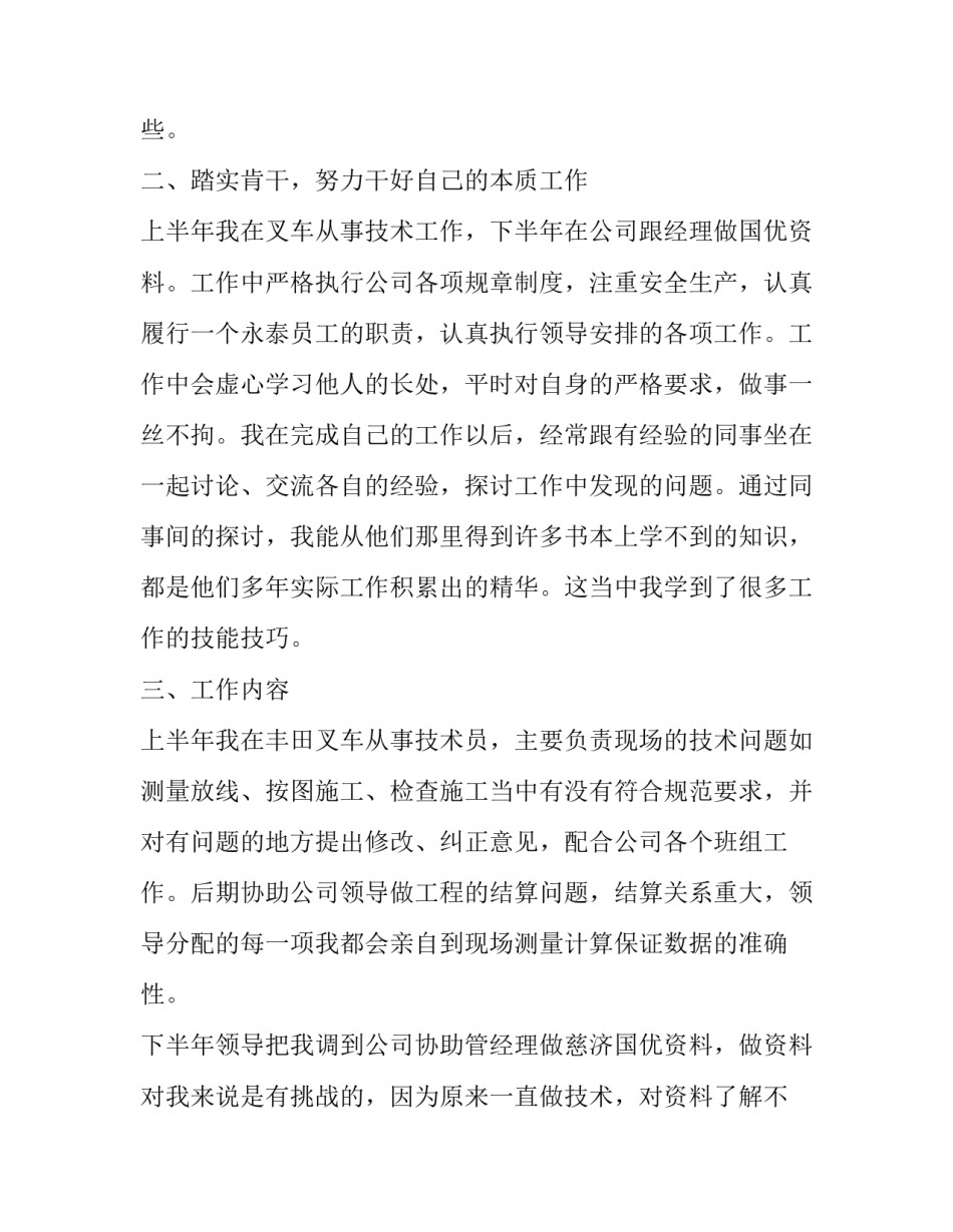 最新技术员转正申请书 员工(5篇)_第3页