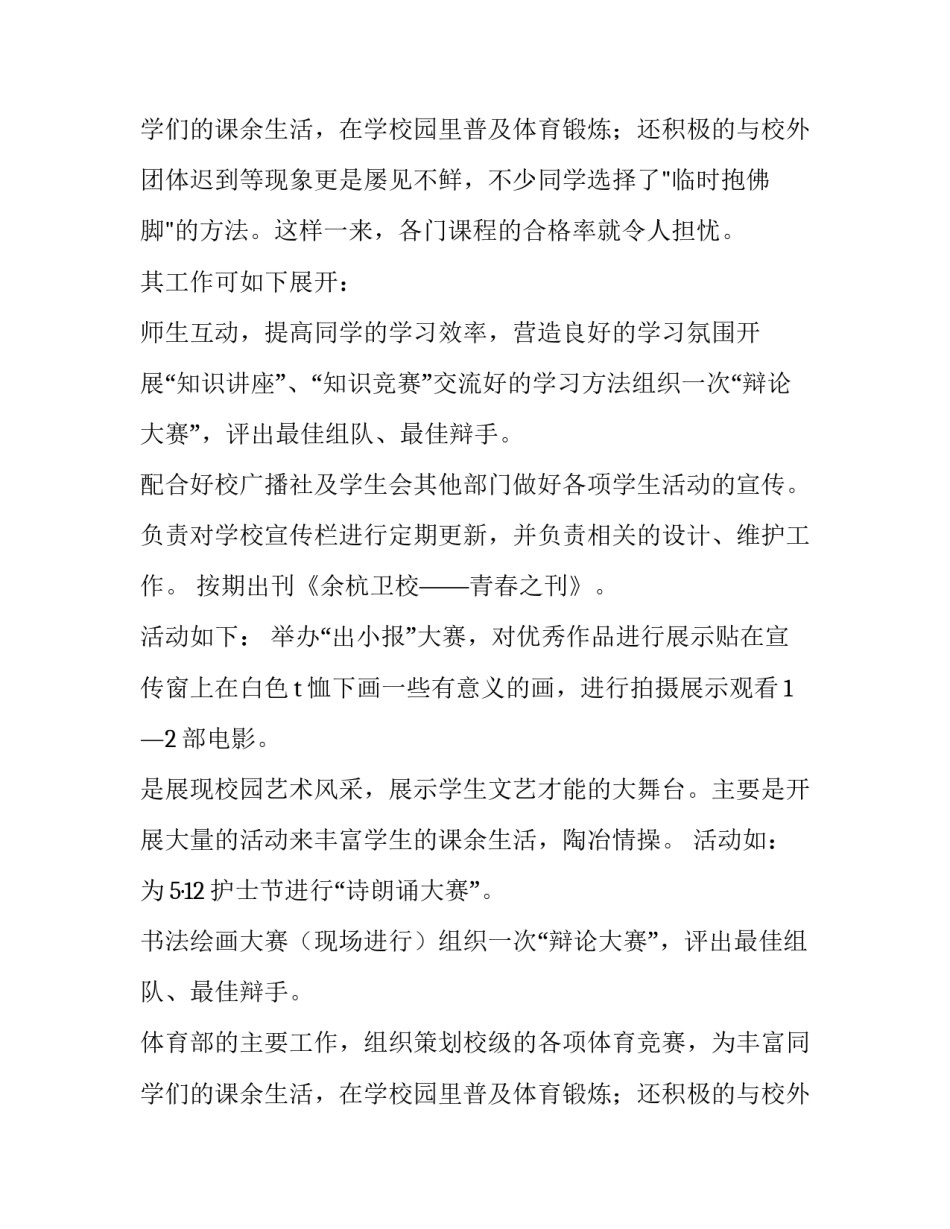 年度学生会工作计划(实用10篇)_第3页