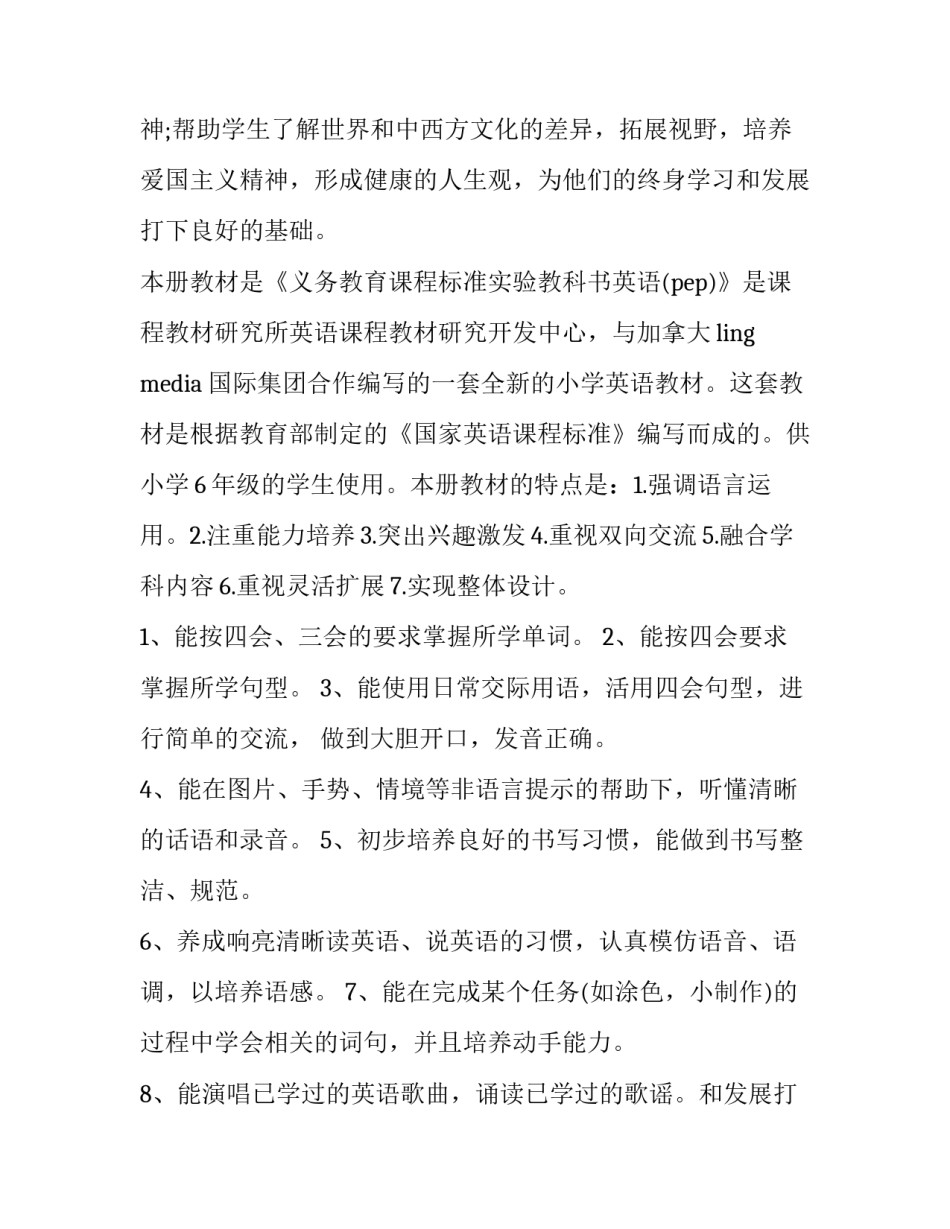 四年级上册教学计划语文 四年级上册教学计划指导思想(7篇)_第2页