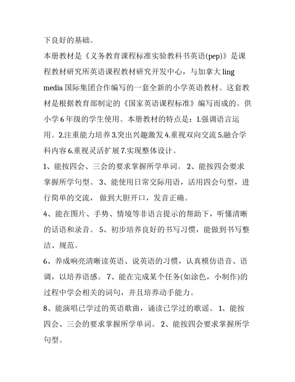 四年级上册教学计划语文 四年级上册教学计划指导思想(7篇)_第3页