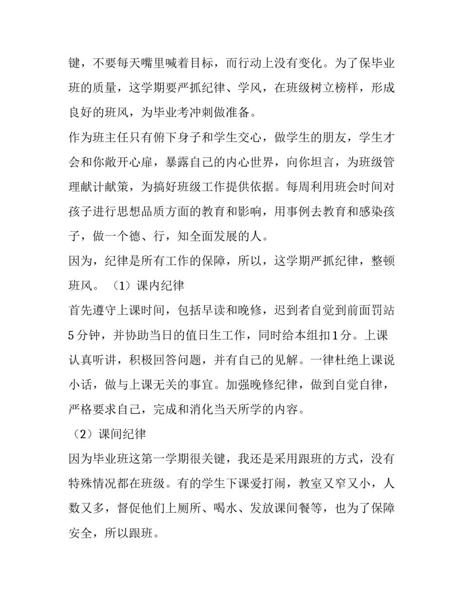 最新六年级第二学期班主任工作计划手册 六年级第二学期班主任工作计划指导思想(四篇)_第2页