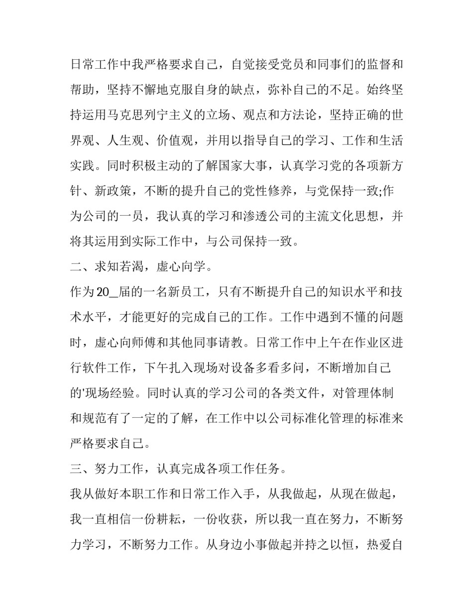 技术员的转正申请书(五篇)_第3页