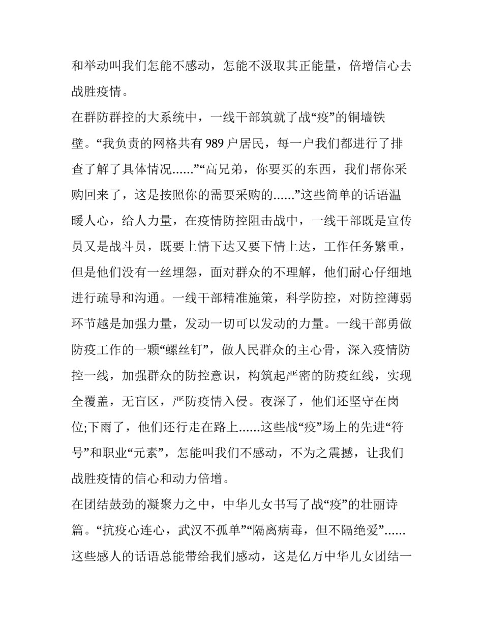全国抗疫英雄事迹报告会(9篇)_第2页