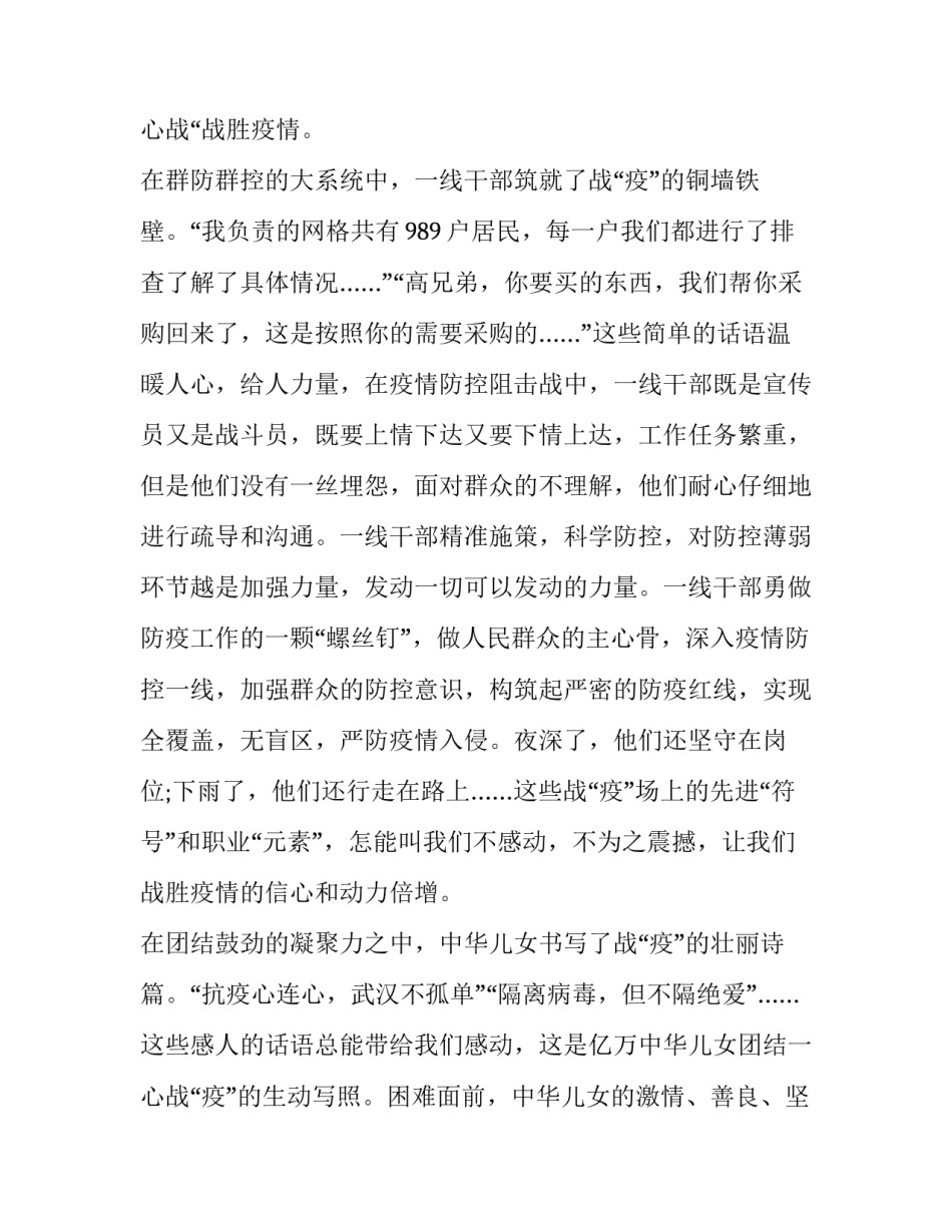 全国抗疫英雄事迹报告会(9篇)_第3页