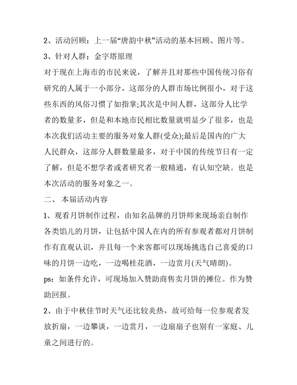小学中秋节活动方案(24篇)_第2页