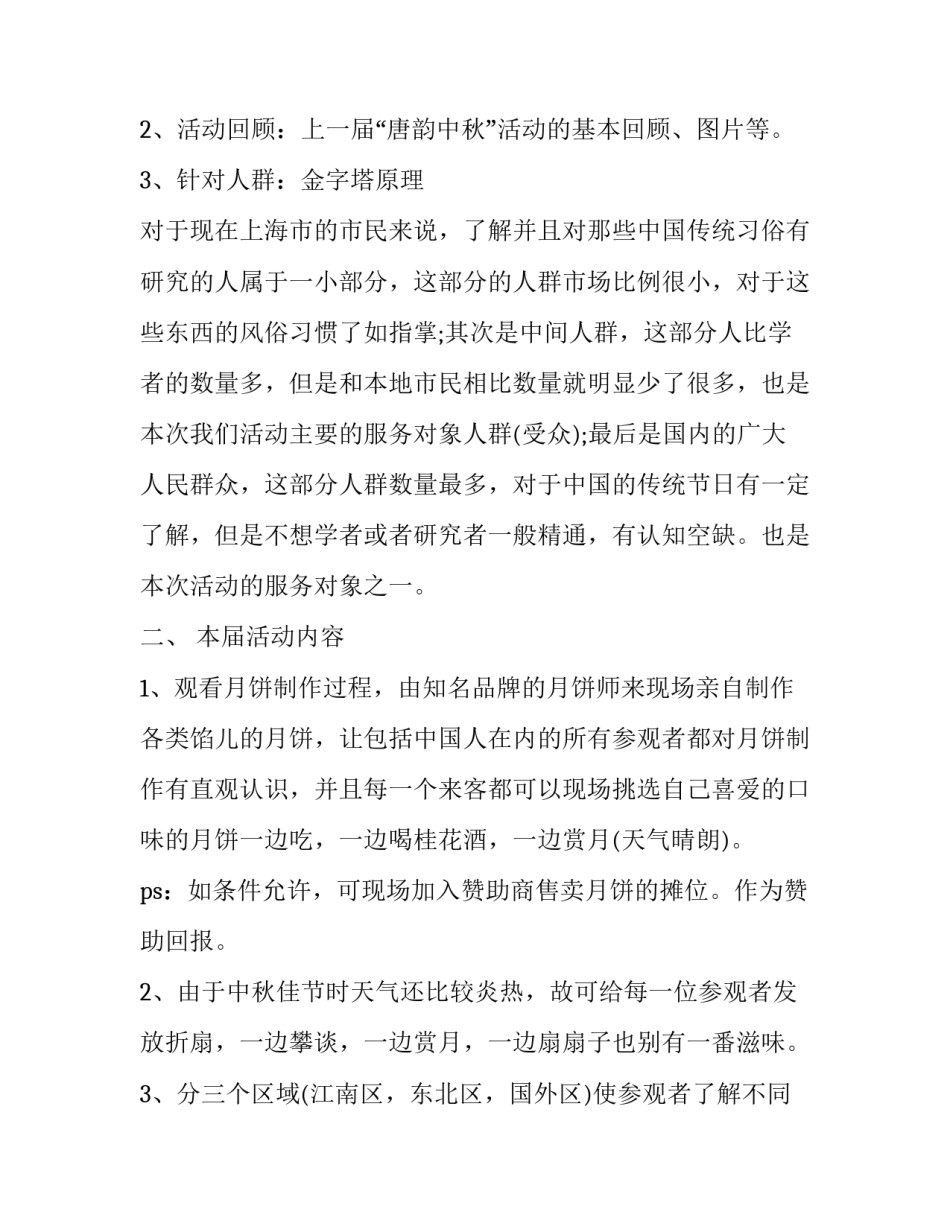 小学中秋节活动方案(24篇)_第3页