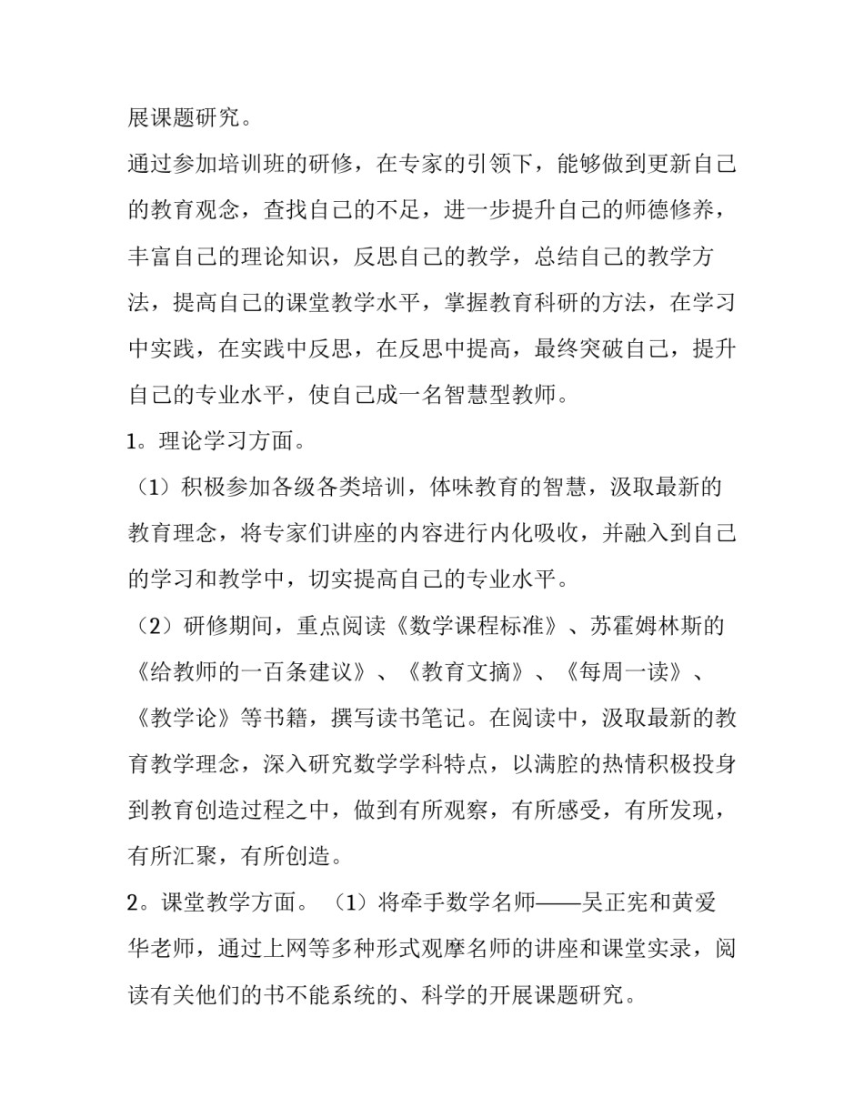 最新个人计划大学生(四篇)_第2页