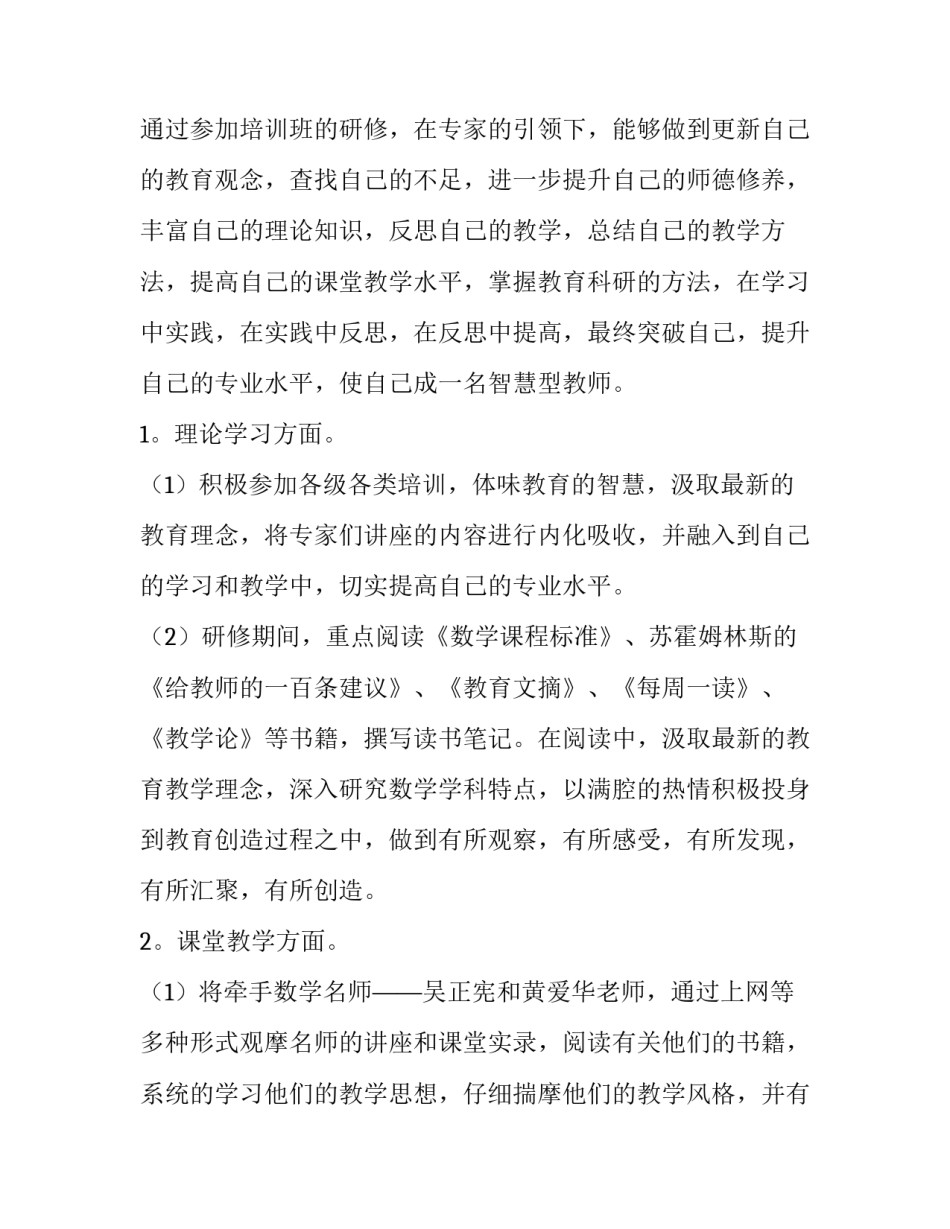 最新个人计划大学生(四篇)_第3页