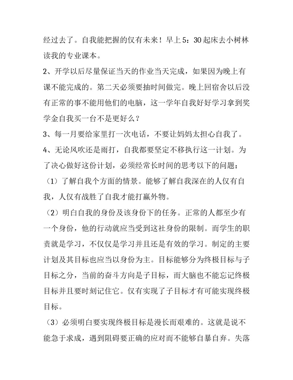 2023年大二学生的学期计划(四篇)_第2页