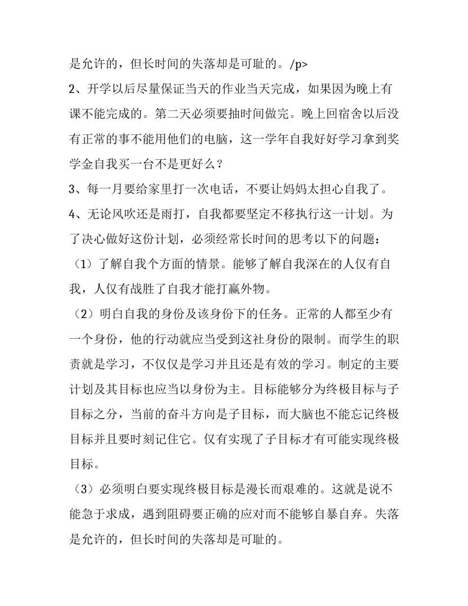 2023年大二学生的学期计划(四篇)_第3页