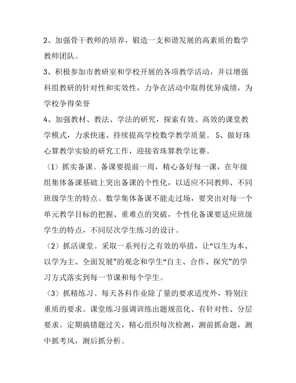2023年三年级下册数学教学工作计划 六年级下册数学教学工作计划(6篇)_第2页