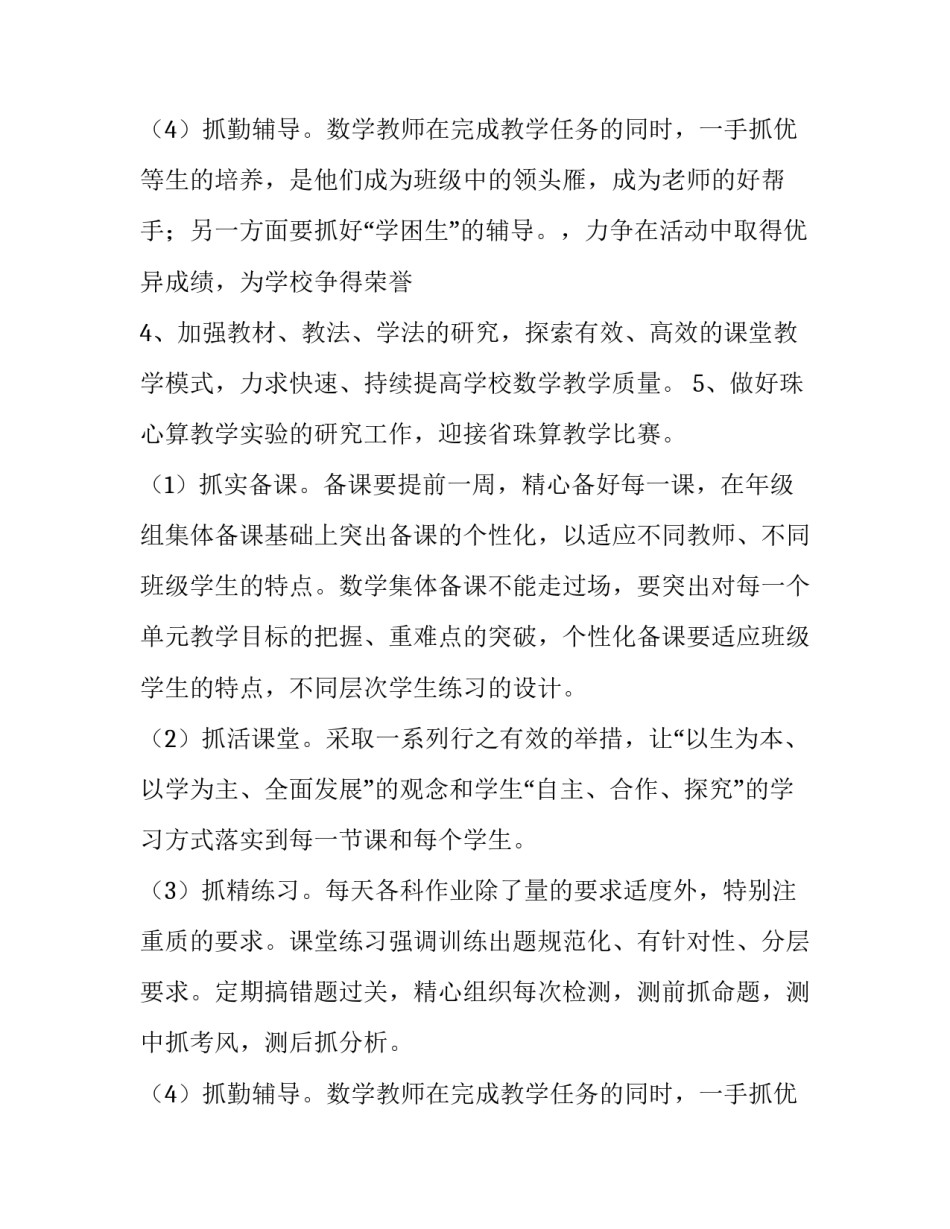 2023年三年级下册数学教学工作计划 六年级下册数学教学工作计划(6篇)_第3页