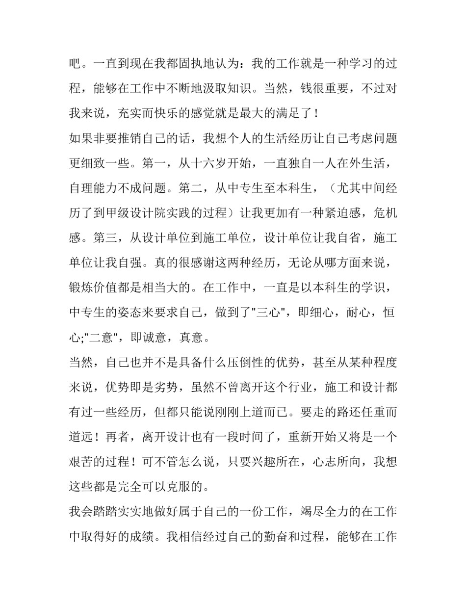 最新的本科学历通用求职信范文_第2页