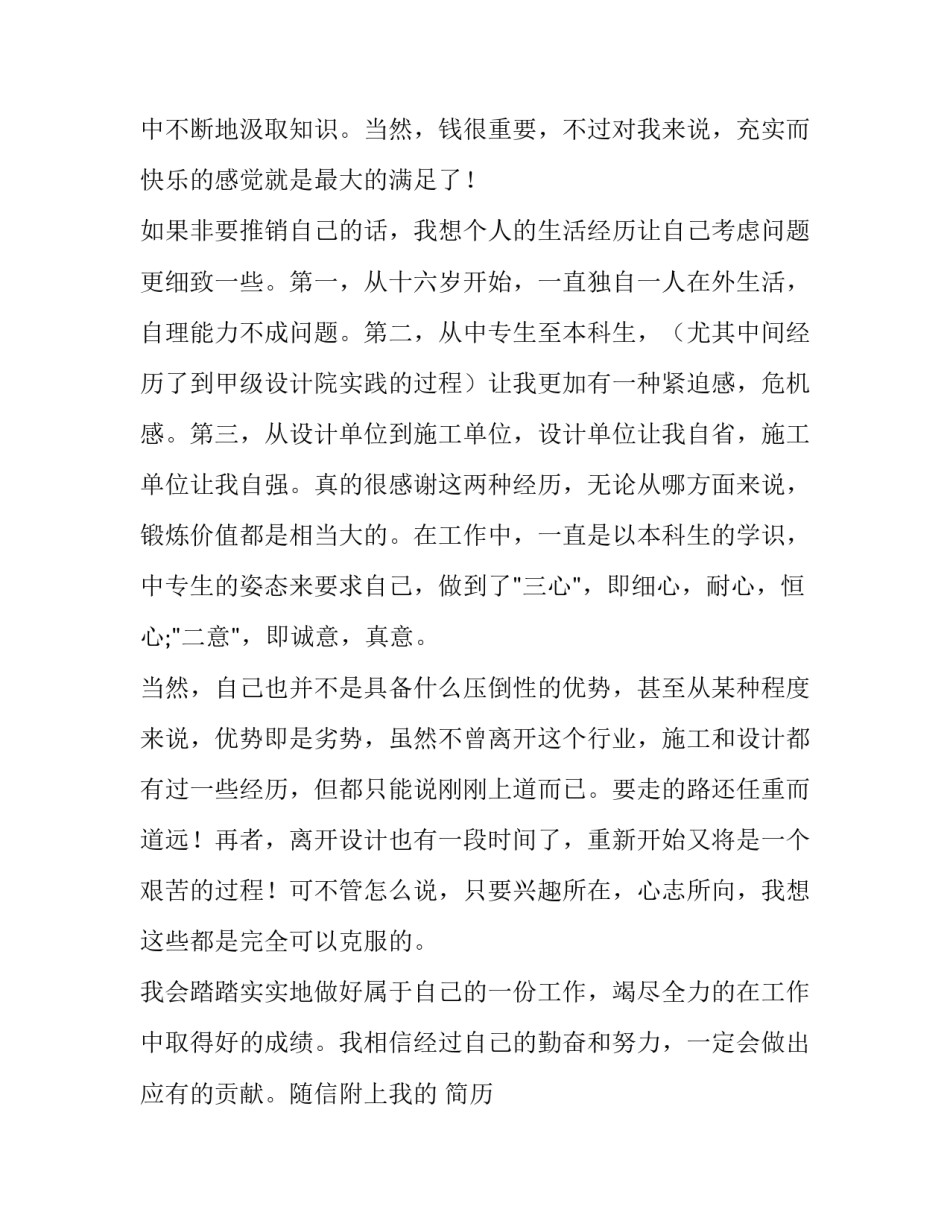 最新的本科学历通用求职信范文_第3页