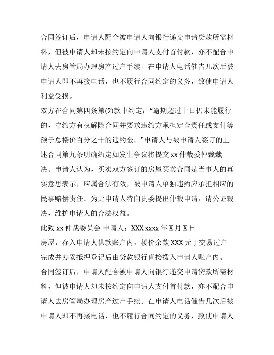 房屋买卖仲裁申请书_第2页