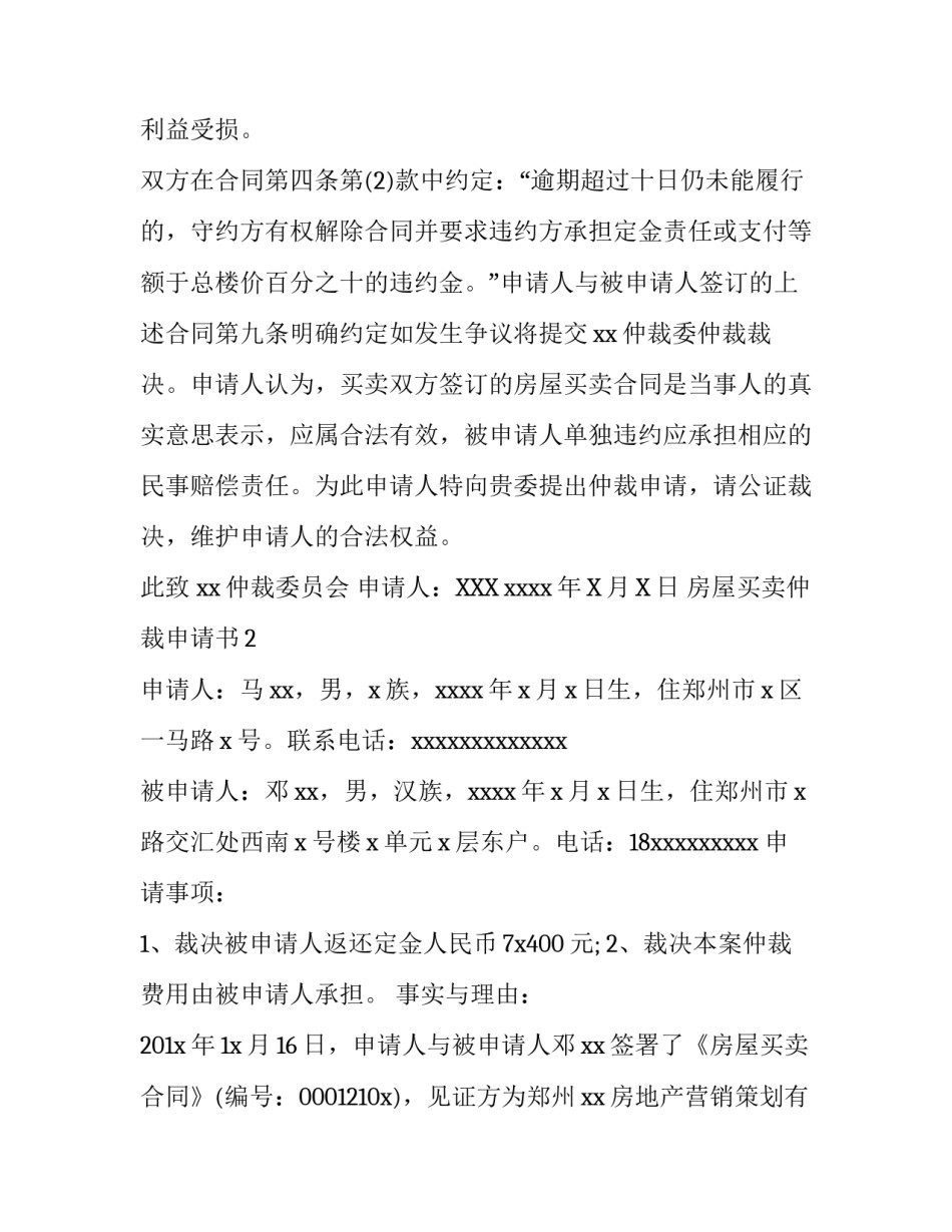 房屋买卖仲裁申请书_第3页
