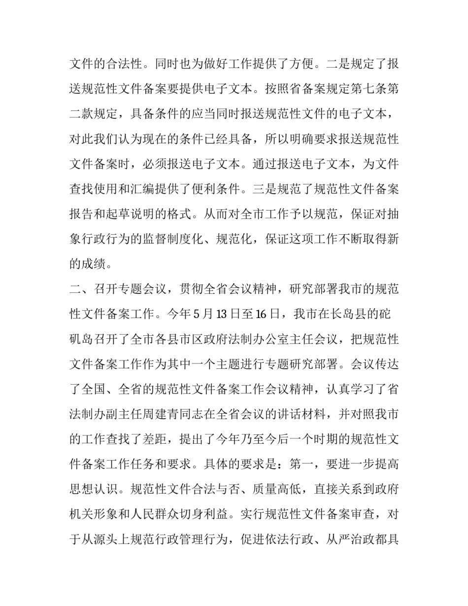 2023年规范性文件备案报告(优质6篇)_第2页