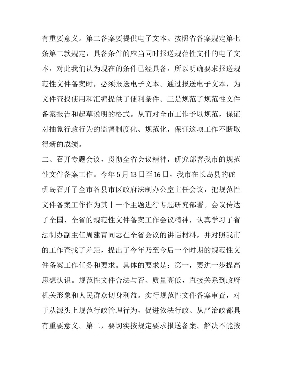 2023年规范性文件备案报告(优质6篇)_第3页